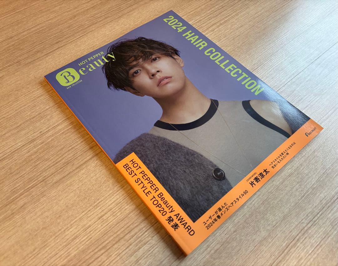 女性情報誌 HOT PEPPER Beauty 2024 Hair Collection