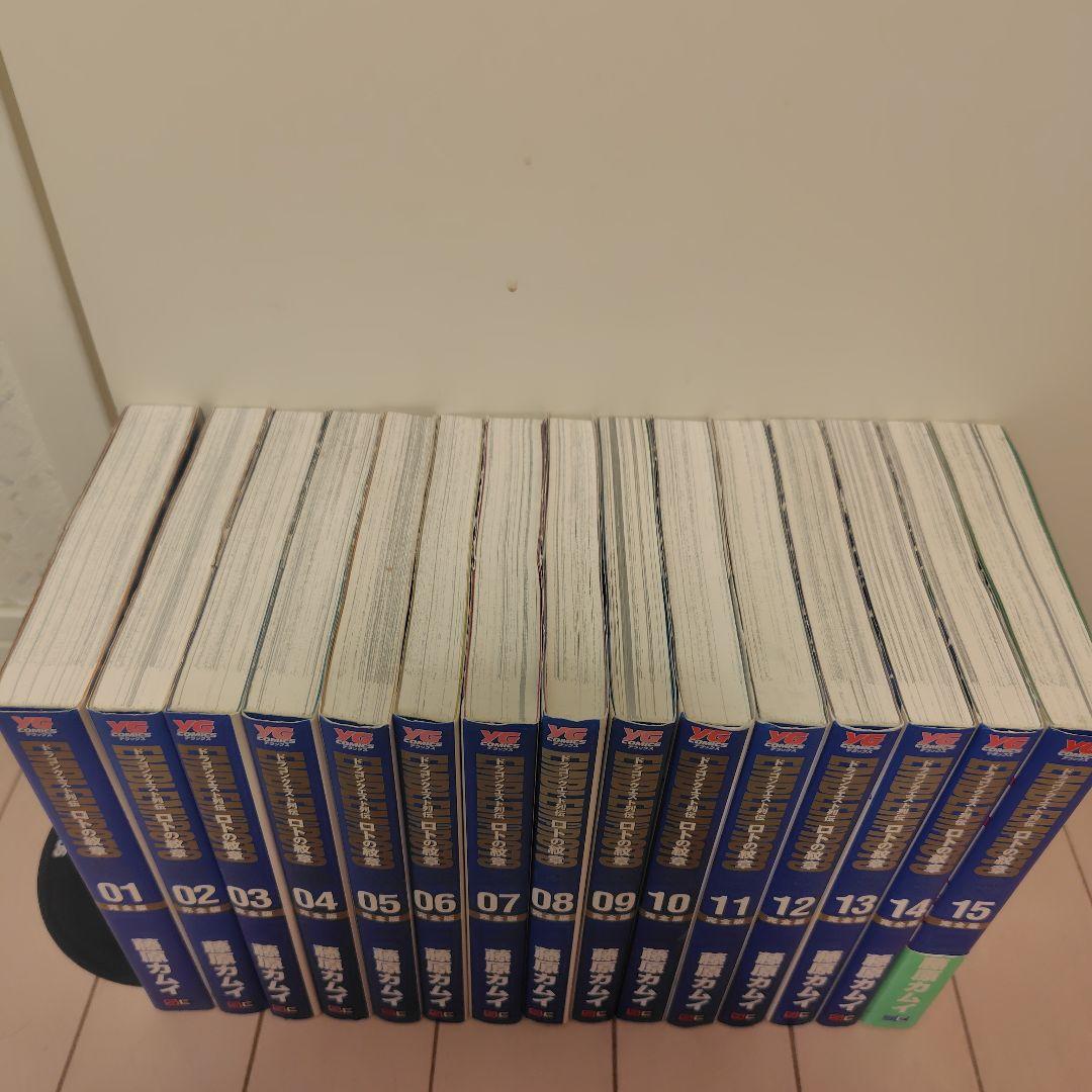 ロトの紋章 : 完全版 : ドラゴンクエスト列伝 全巻セット（1〜15巻）
