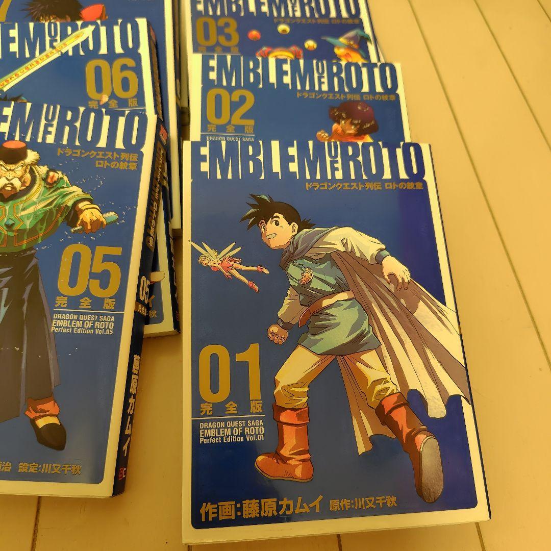 ロトの紋章 : 完全版 : ドラゴンクエスト列伝 全巻セット（1〜15巻）