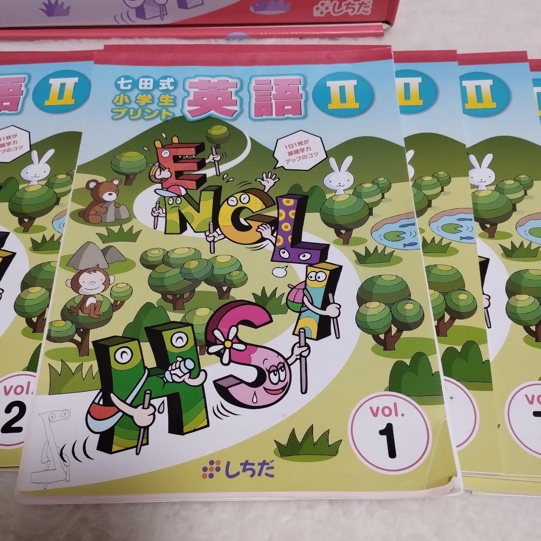 ✨新品未使用✨七田式小学生プリント英語Ⅱ　１箱セット（当時の定価18000円）