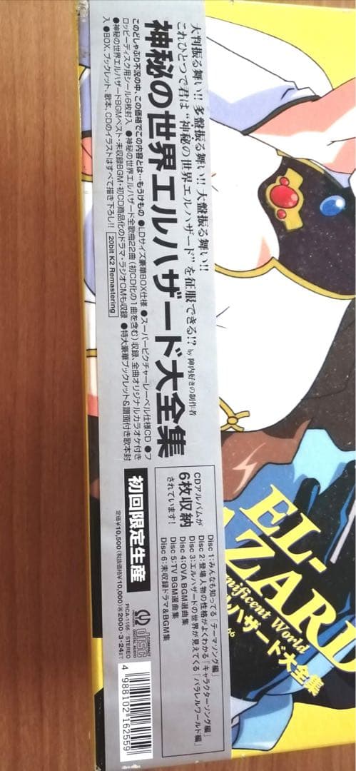 神秘の世界エルハザード大全集