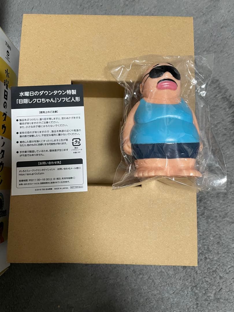 水曜日のダウンタウン DVD 10 クロちゃんフィギュアセット