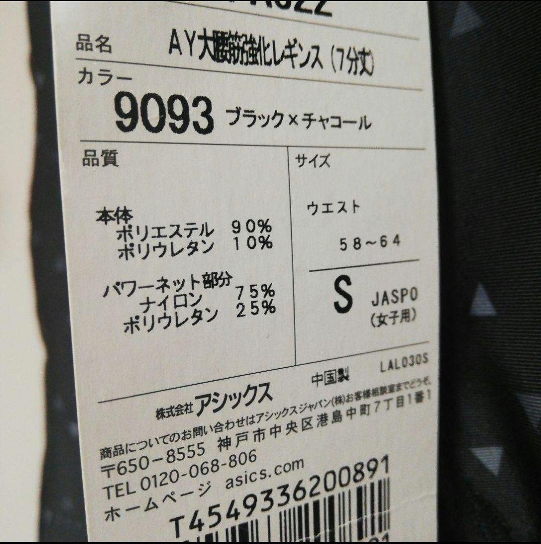 定価13,860円　アシックス　ブラトップ　レギンス　セットアップ