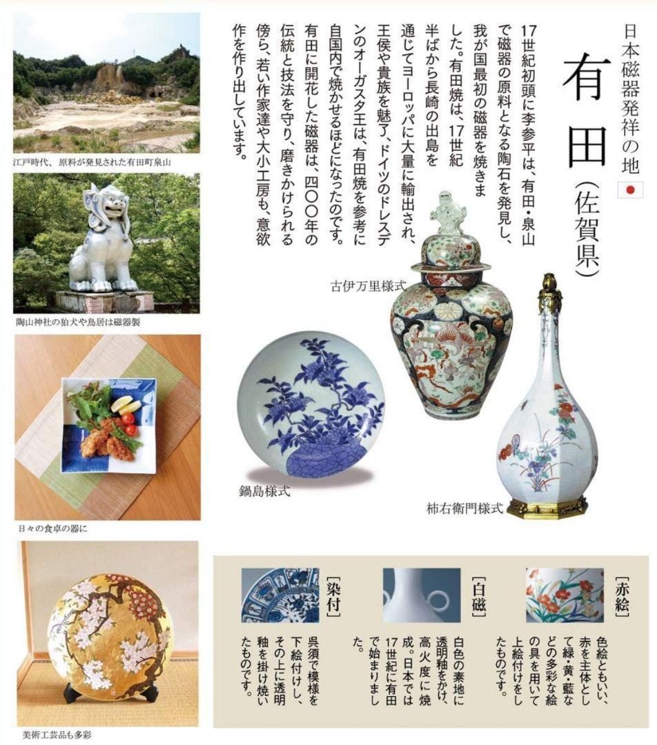 有田焼 飛鳥窯 古伊万里草花 取り皿 5枚 回転皿 セット オードブル