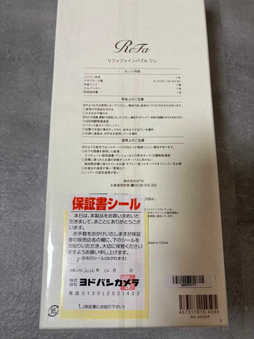 新品未開封 ReFa リファファインバブル ワン 正規品 保証書シール付き
