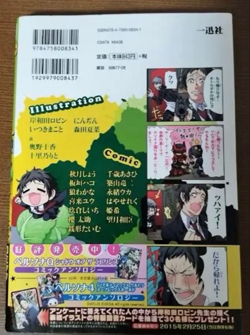 初版 ペルソナ4 ザ・ゴールデン 足立透 アンソロジー　一迅社 帯付き
