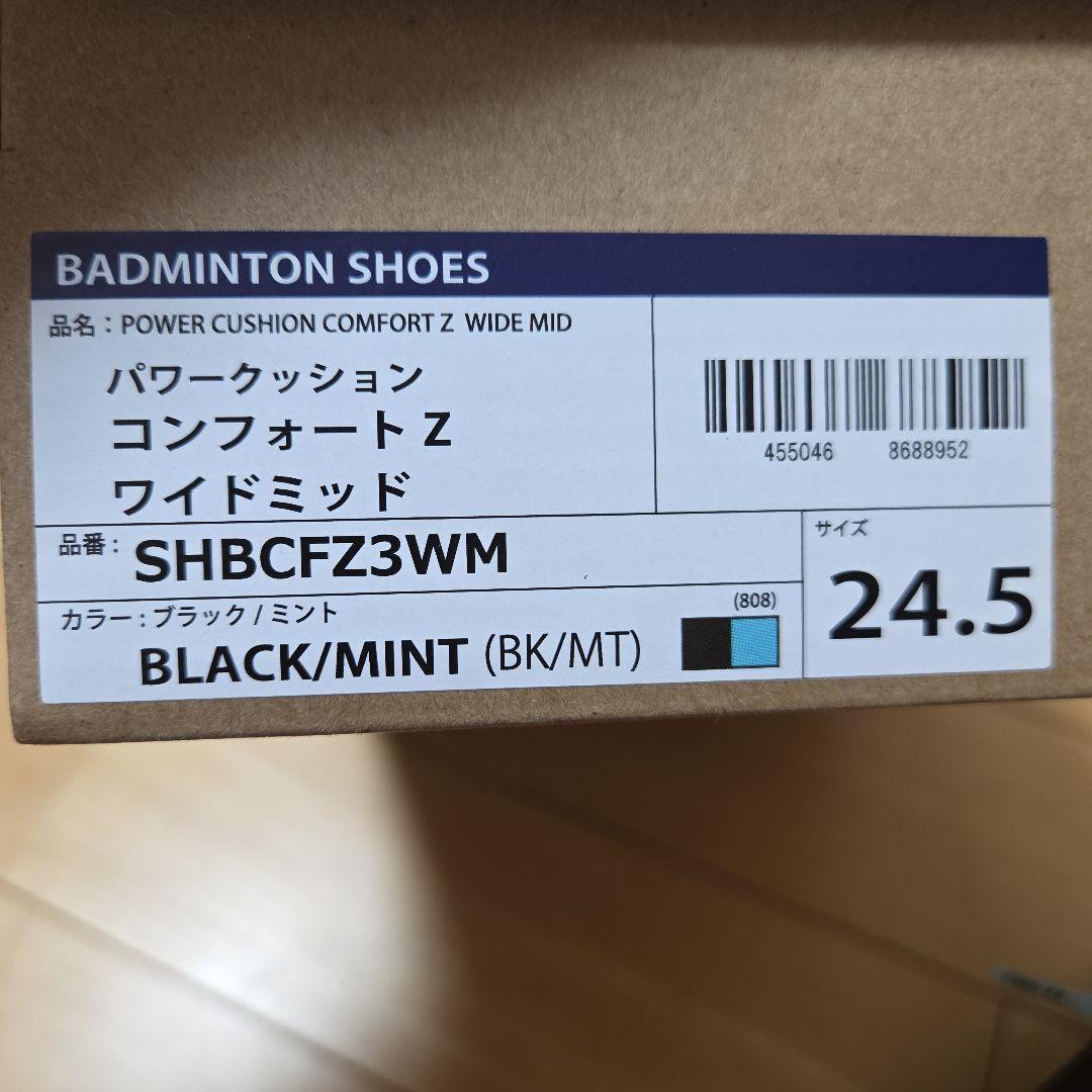 YONEX COMFORT Z バドミントンシューズ 24.5センチ