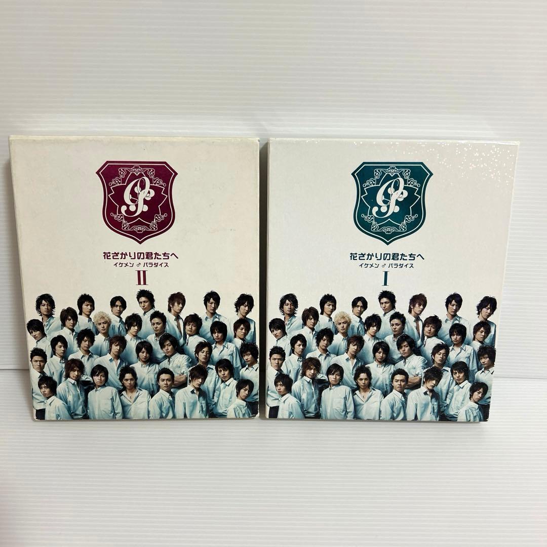 花ざかりの君たちへ　イケメン♂パラダイス　DVD BOX 堀北真希　小栗旬
