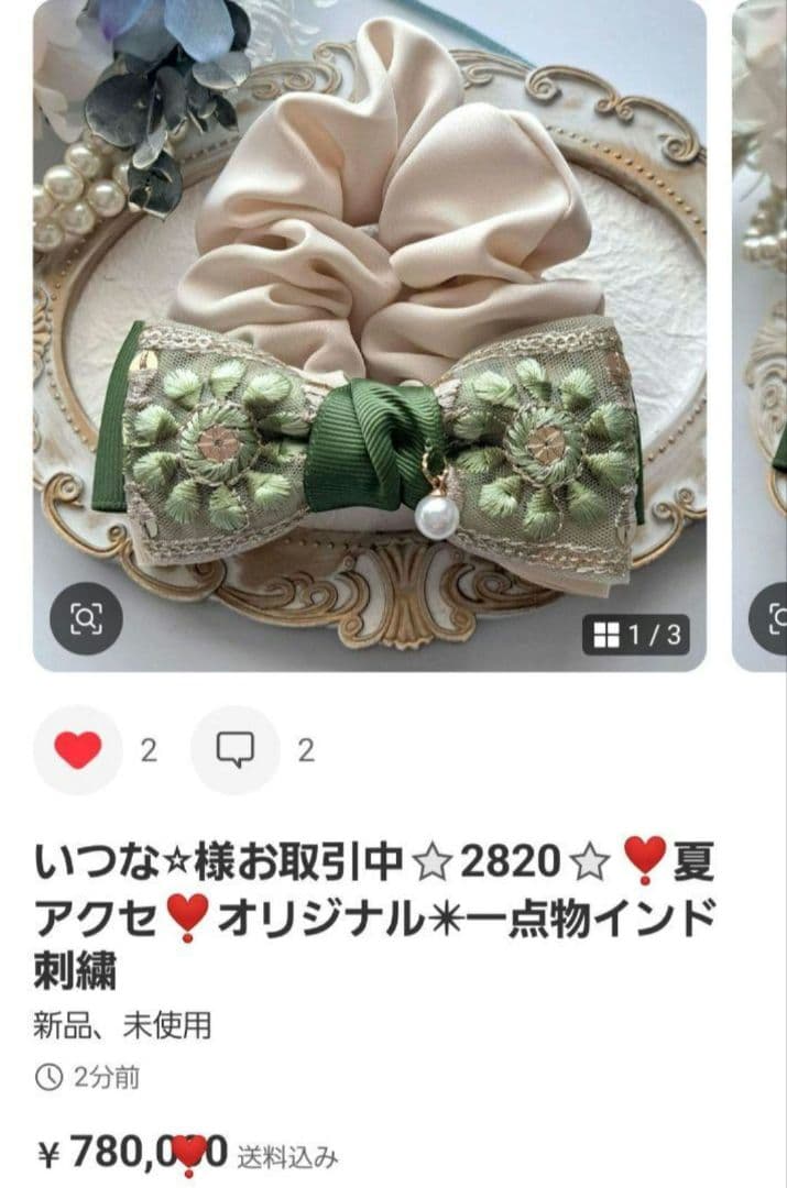 いつな⭐︎様お取引中❣️インド刺繍リボンシュシュ