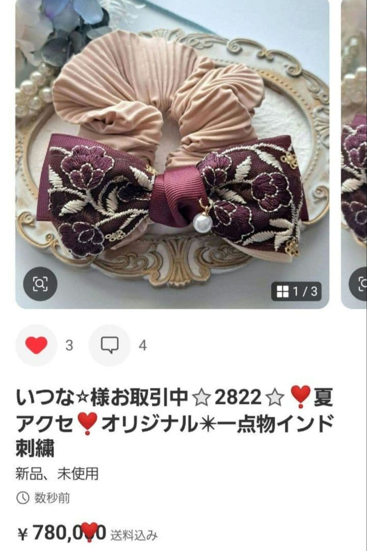 いつな⭐︎様お取引中❣️インド刺繍リボンシュシュ