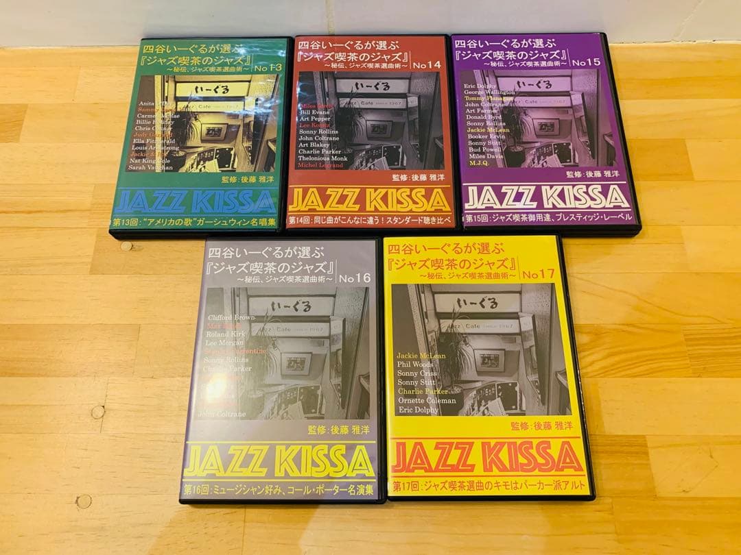 k1201-02★CD 四谷いーぐるが選ぶジャズ喫茶のジャズ 1〜17