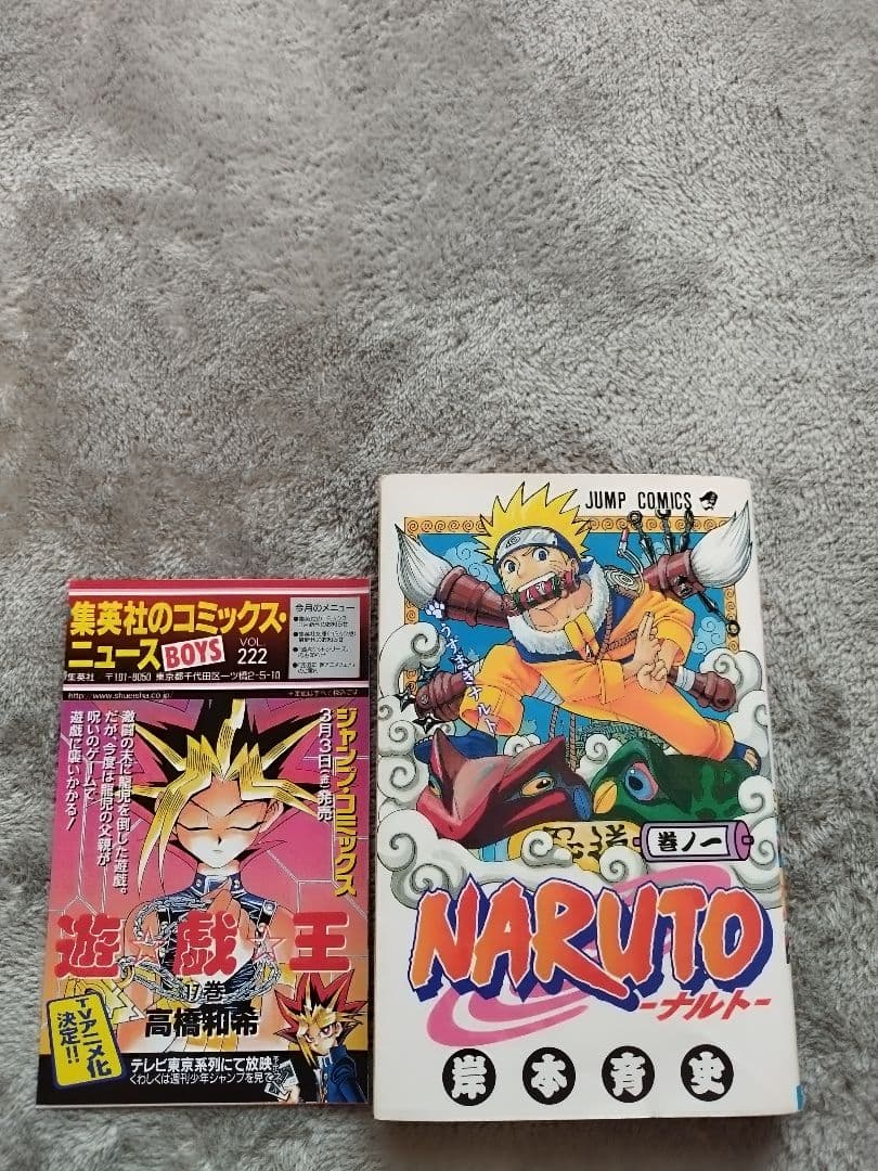 初版　NARUTO ナルト 1巻　岸本正史 第1刷発行 コミックスニュース付き