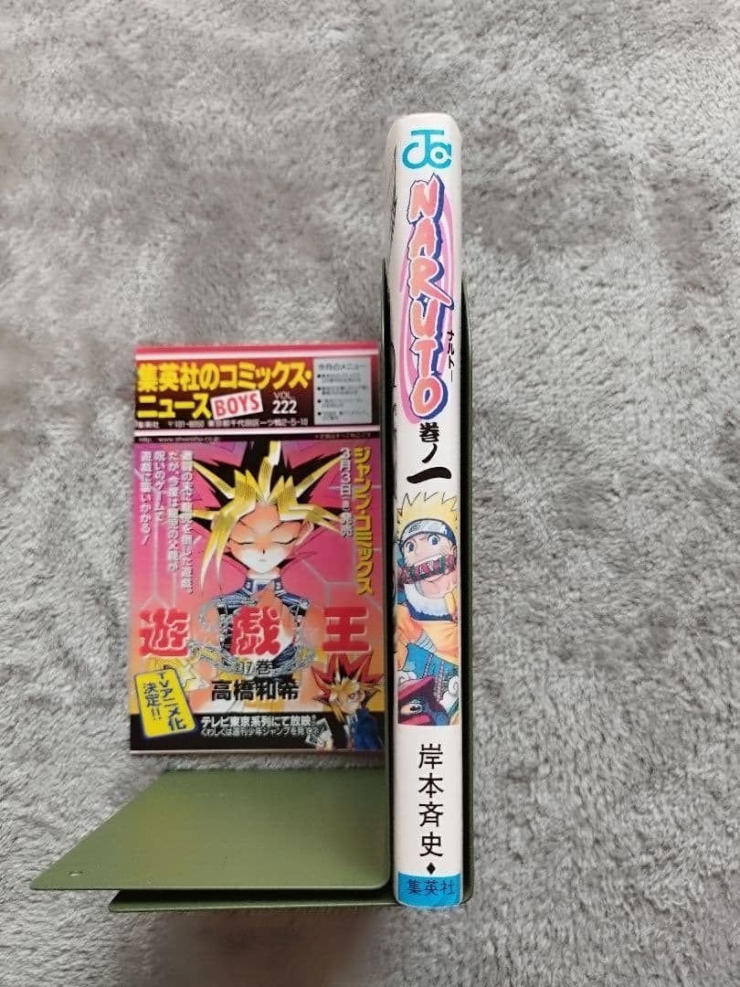 初版　NARUTO ナルト 1巻　岸本正史 第1刷発行 コミックスニュース付き