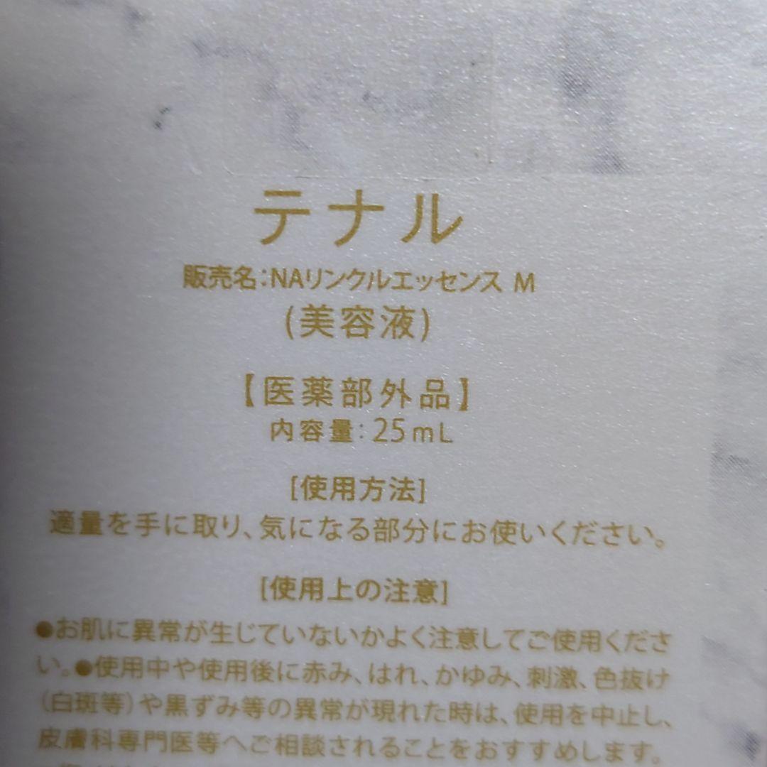 テナル★未使用品プレミアムセラム美容液6本セット★送料無料