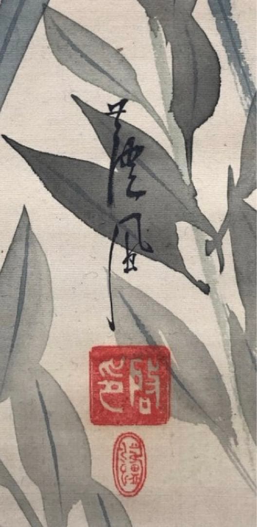 秋草図　竹内蘆風作　共箱　肉筆　掛軸　在銘