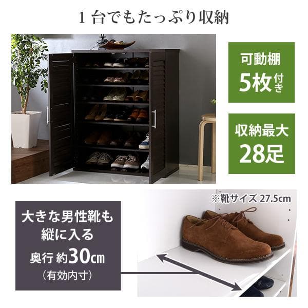 ルーバーシューズボックス　75cm幅 下駄箱　玄関収納　２個セット