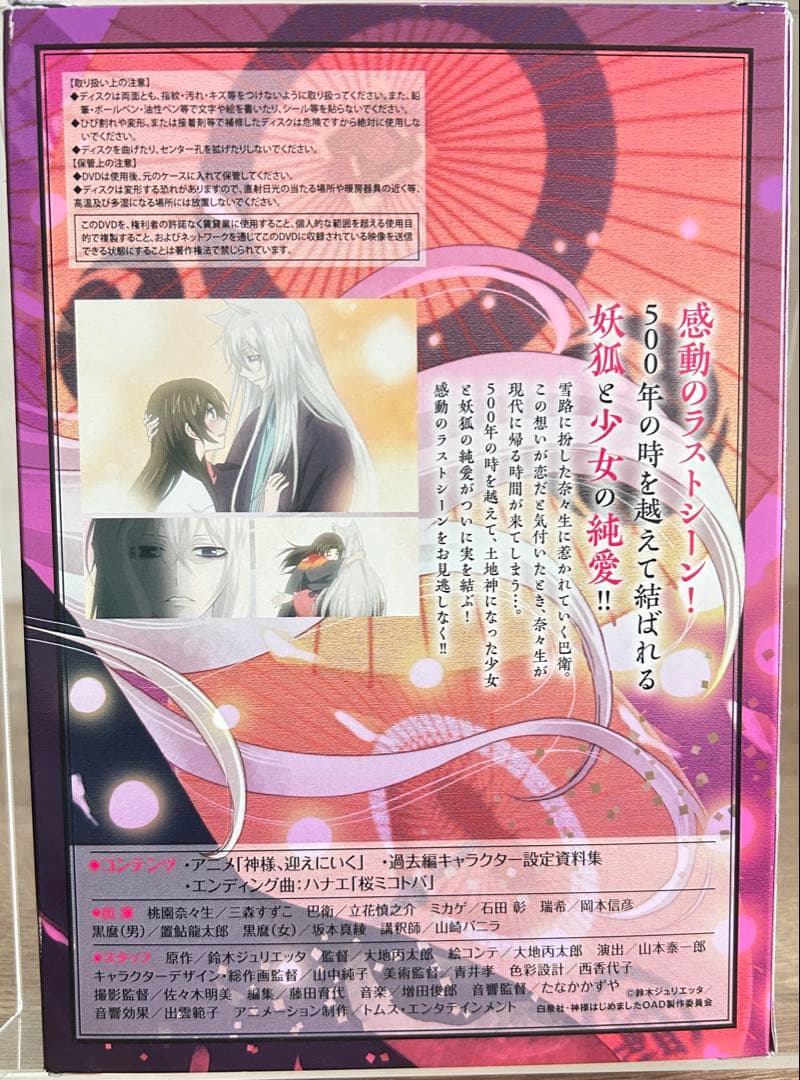 神様はじめました　DVD付限定版 25巻　鈴木ジュリエッタ