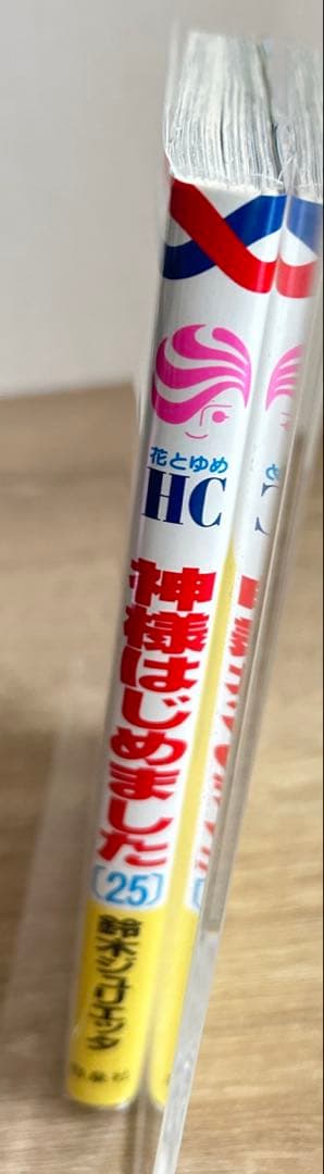 神様はじめました　DVD付限定版 25巻　鈴木ジュリエッタ