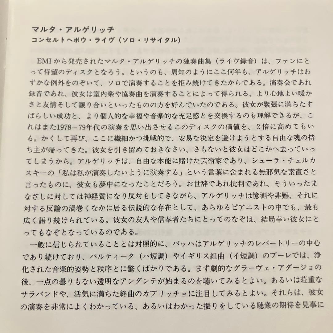 【売約済】アルゲリッチ／コンセルトヘボウ・ライヴ 1978 & 1979