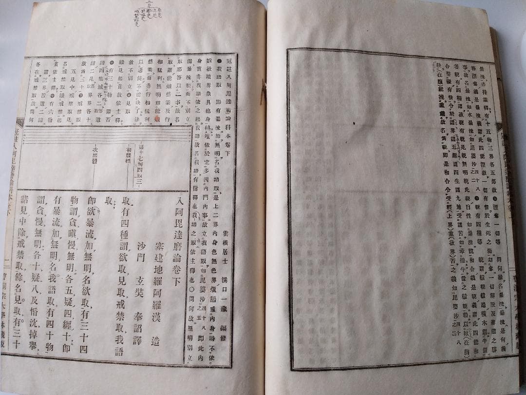 『 冠註 入阿毘達磨論科本 完 』 渓口一藏 鴻盟社 明治19年 です。
