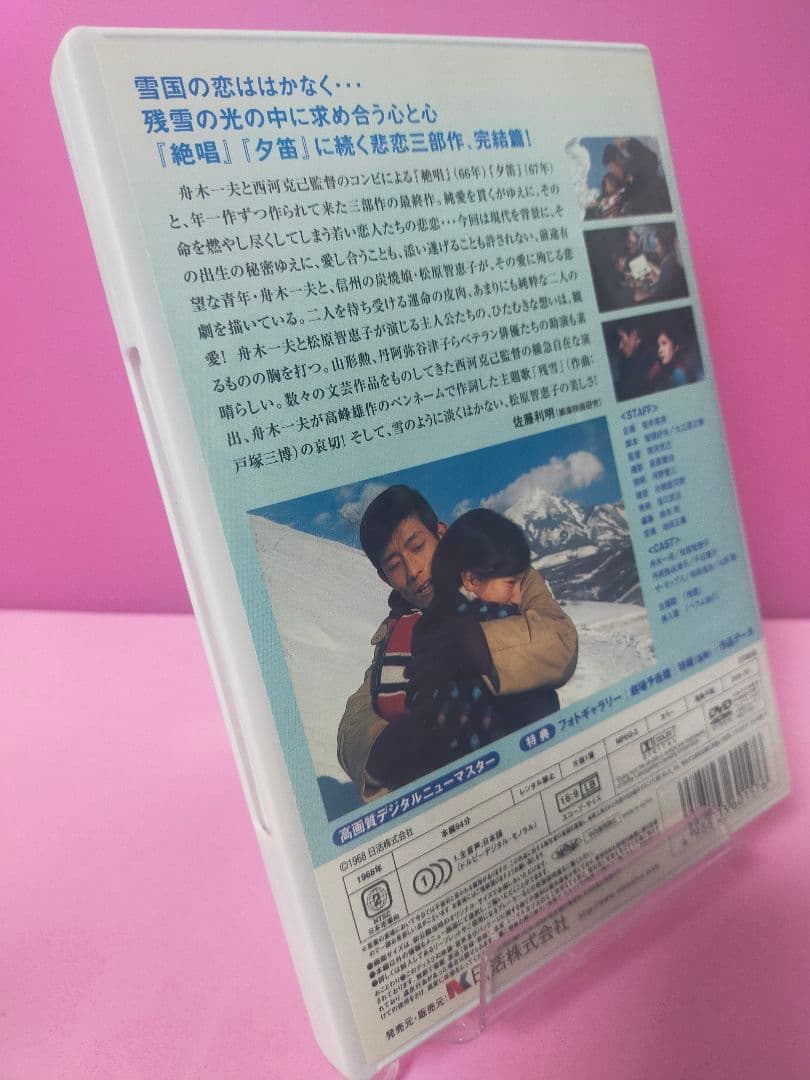 残雪('68日活)