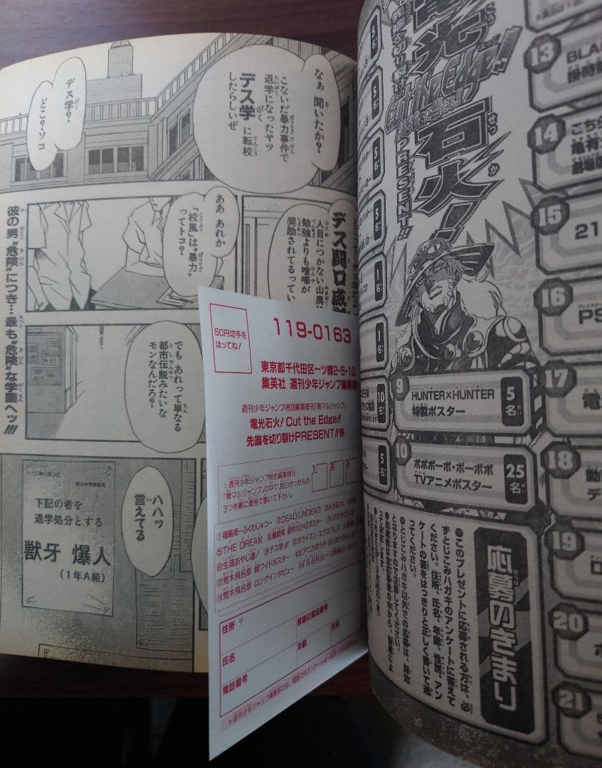 青マルジャンプ 週刊少年ジャンプ特別編集増刊 2004年 4月1日増刊 希少本