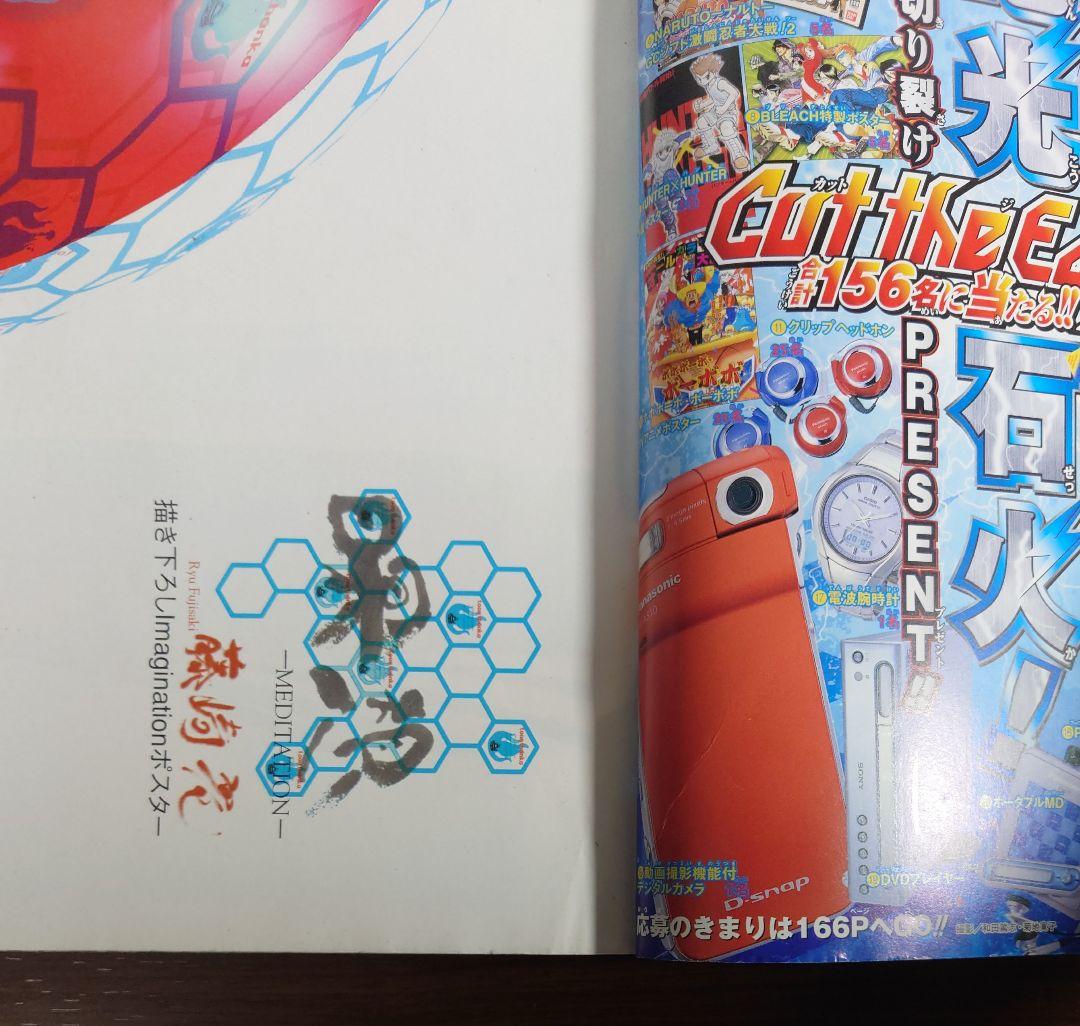 青マルジャンプ 週刊少年ジャンプ特別編集増刊 2004年 4月1日増刊 希少本