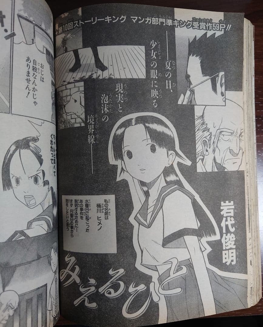 青マルジャンプ 週刊少年ジャンプ特別編集増刊 2004年 4月1日増刊 希少本