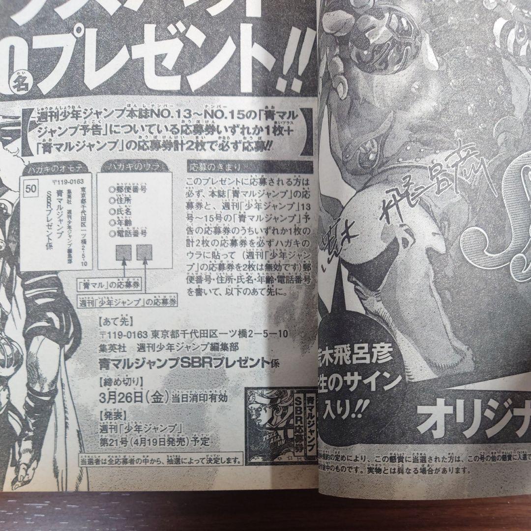 青マルジャンプ 週刊少年ジャンプ特別編集増刊 2004年 4月1日増刊 希少本