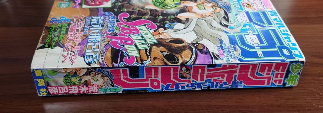 青マルジャンプ 週刊少年ジャンプ特別編集増刊 2004年 4月1日増刊 希少本