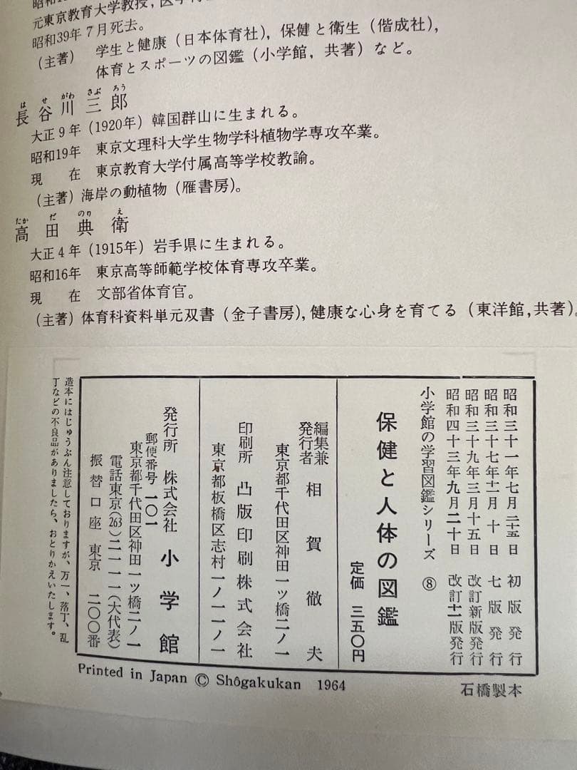 学習図鑑シリーズ5冊 昆虫 動物 鳥類 魚貝 保健と人体 1960年　本　絵本