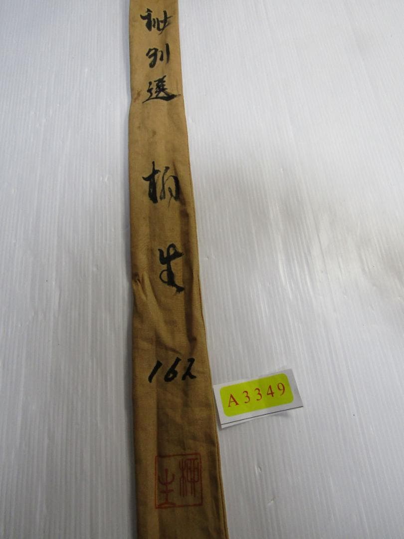 A3349 和竿 – Wazao 特別選 柳す