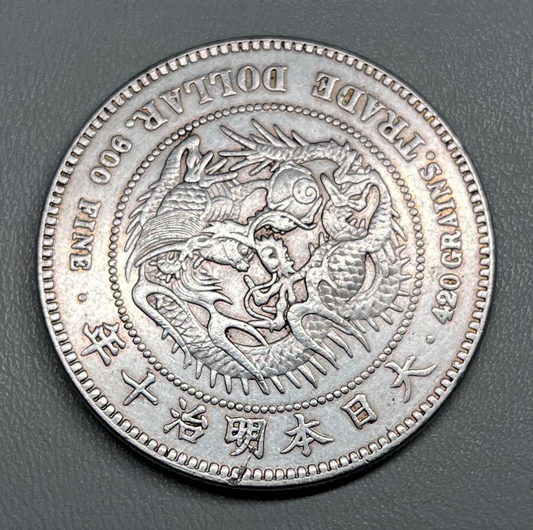 貿易銀　古銭　銀貨　大日本　明治十年　竜　菊紋　　硬貨