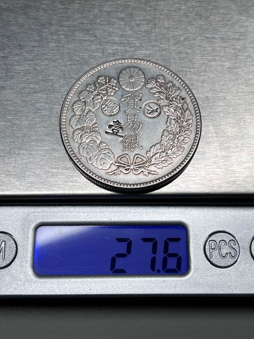 貿易銀　古銭　銀貨　大日本　明治十年　竜　菊紋　　硬貨