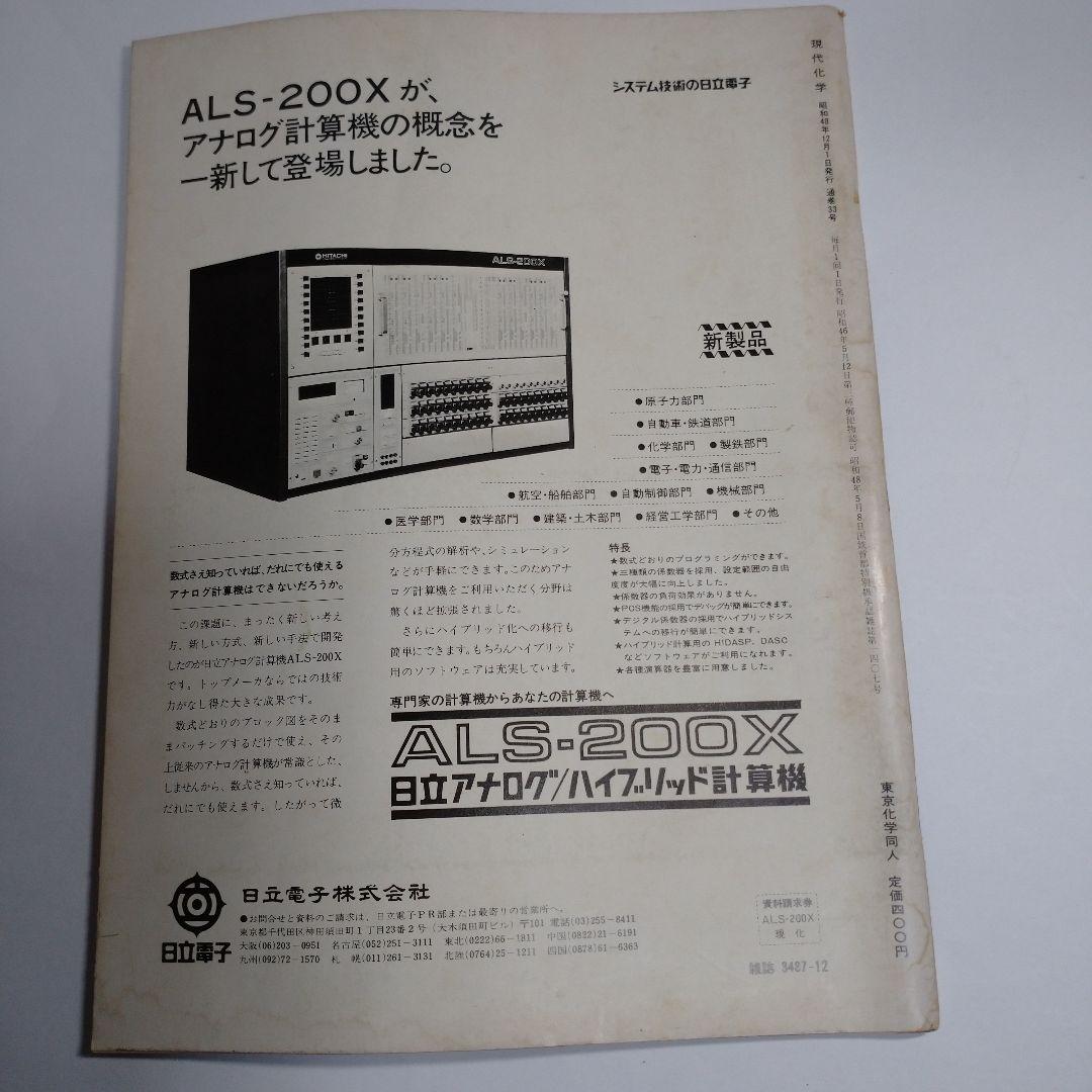 現代化学１９７３年９月１０月１２月号３冊セット レトロ