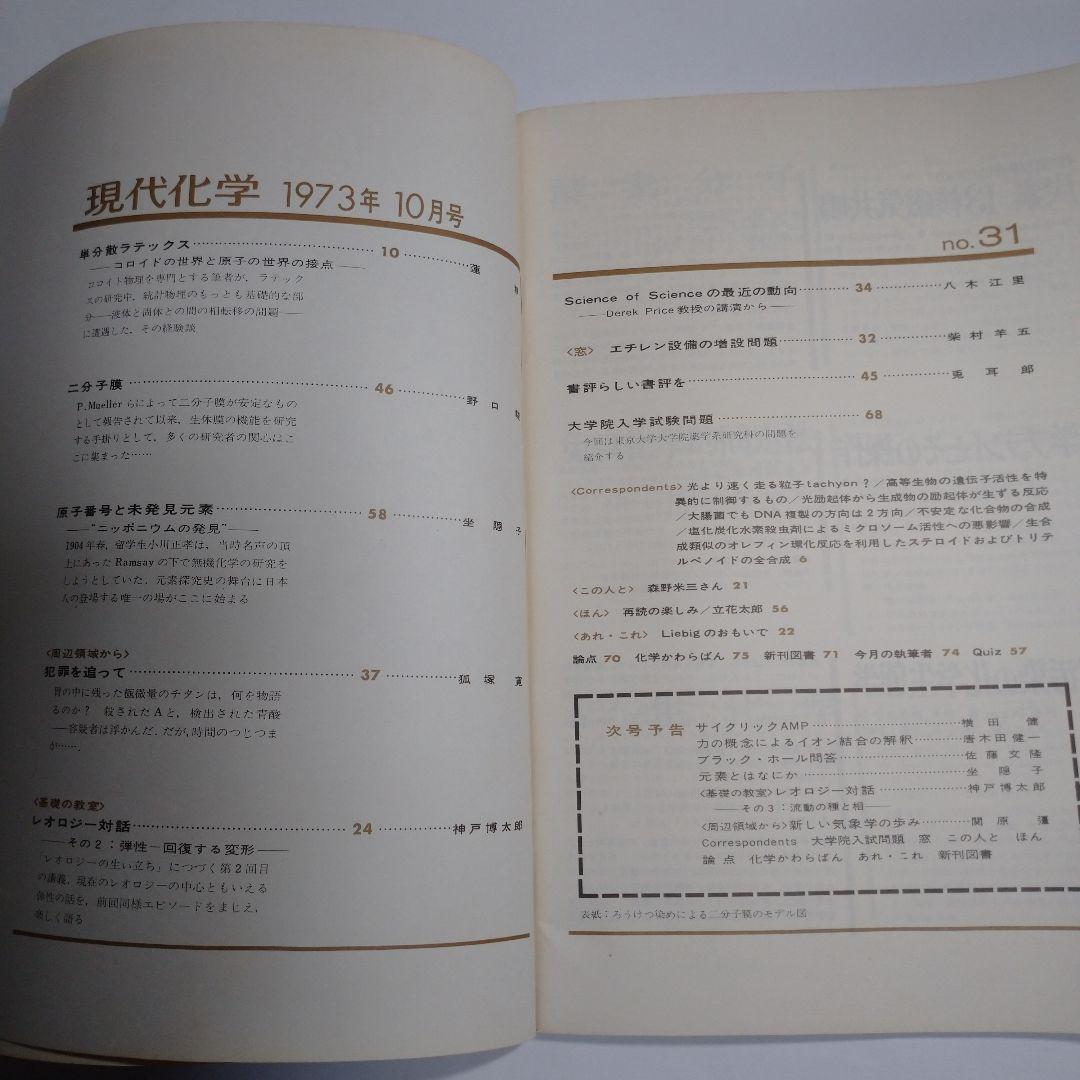 現代化学１９７３年９月１０月１２月号３冊セット レトロ