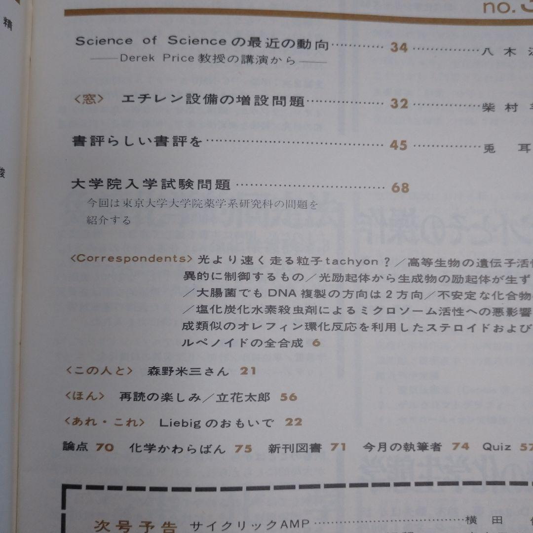現代化学１９７３年９月１０月１２月号３冊セット レトロ