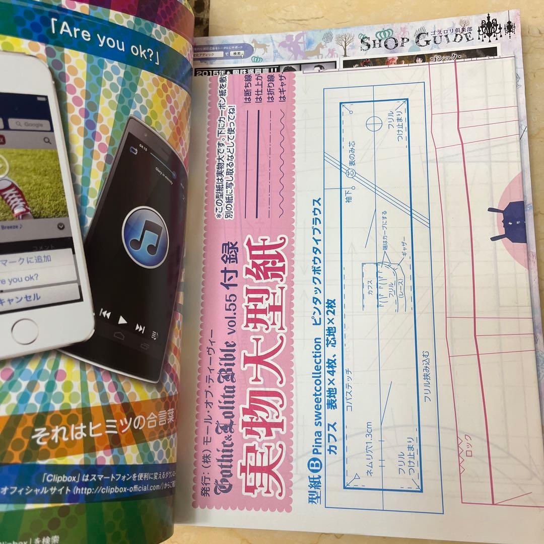 ゴシック&ロリータバイブル Vol.55-57 3冊セット　連番