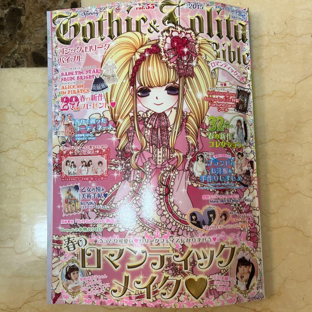 ゴシック&ロリータバイブル Vol.55-57 3冊セット　連番