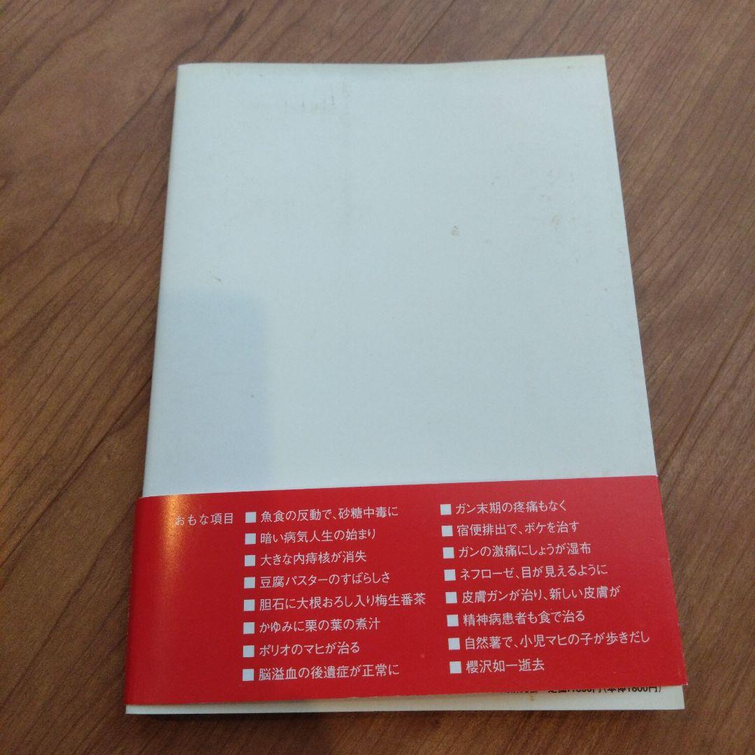 人間 大森英櫻