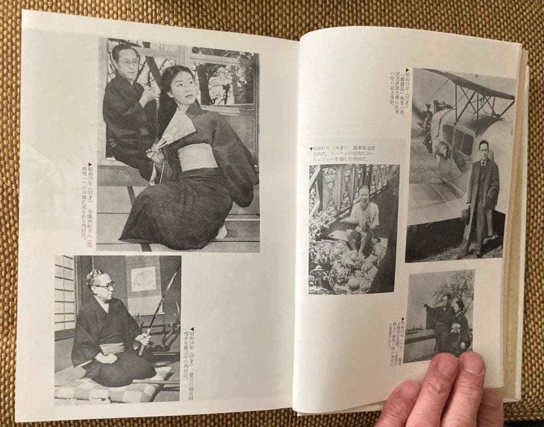 角田喜久雄氏華甲記念文集