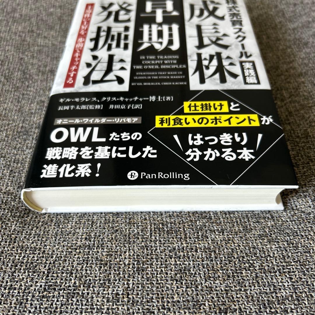 株式売買スクール実践編 成長株早期発掘法