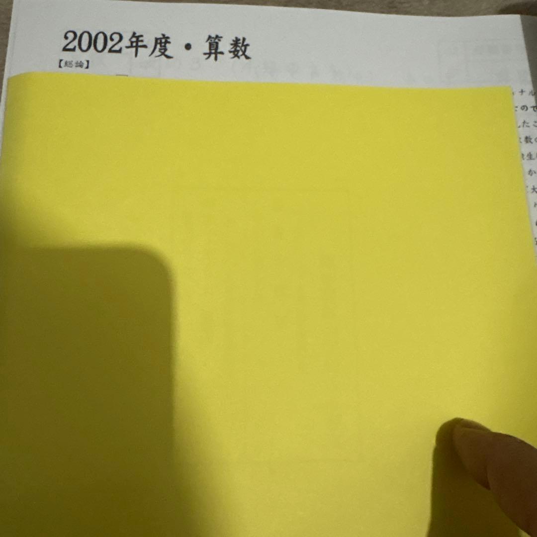 武蔵中学校算数過去問2001年-2016年NN