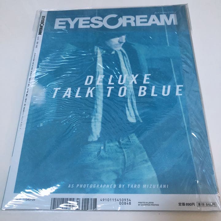 EYESCREAM 2013年9月号 表紙: 綾野剛