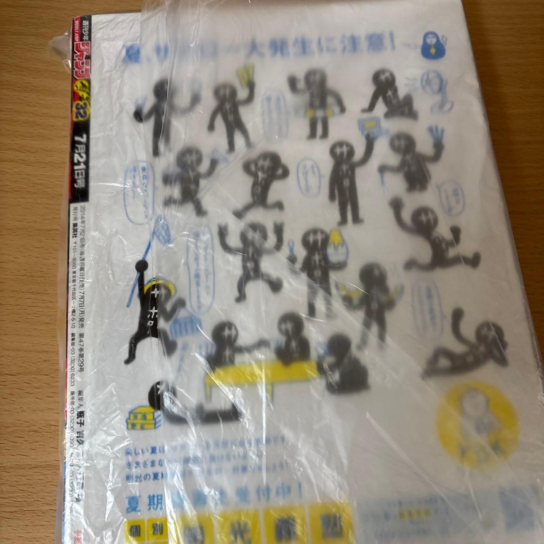 【極上品】週刊少年ジャンプ2014年32号 僕のヒーローアカデミア 新連載〜3話