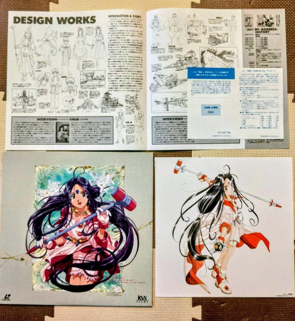 ああっ女神さまっ　 作者&声優直筆サイン色紙付きレーザーディスク