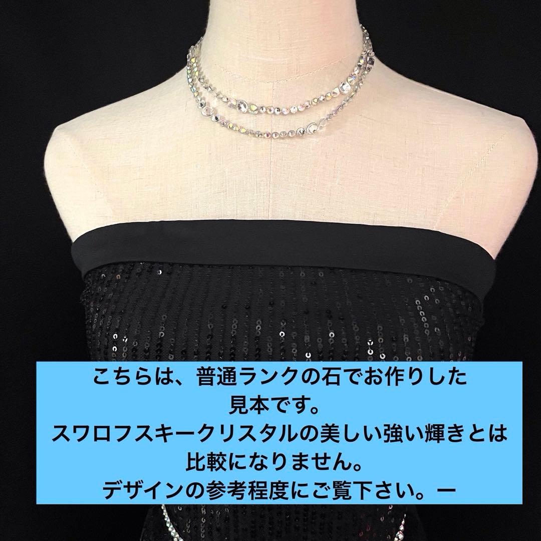 スワロフスキークリスタル使用の2連ネックレス　社交ダンス☆ベリーダンス