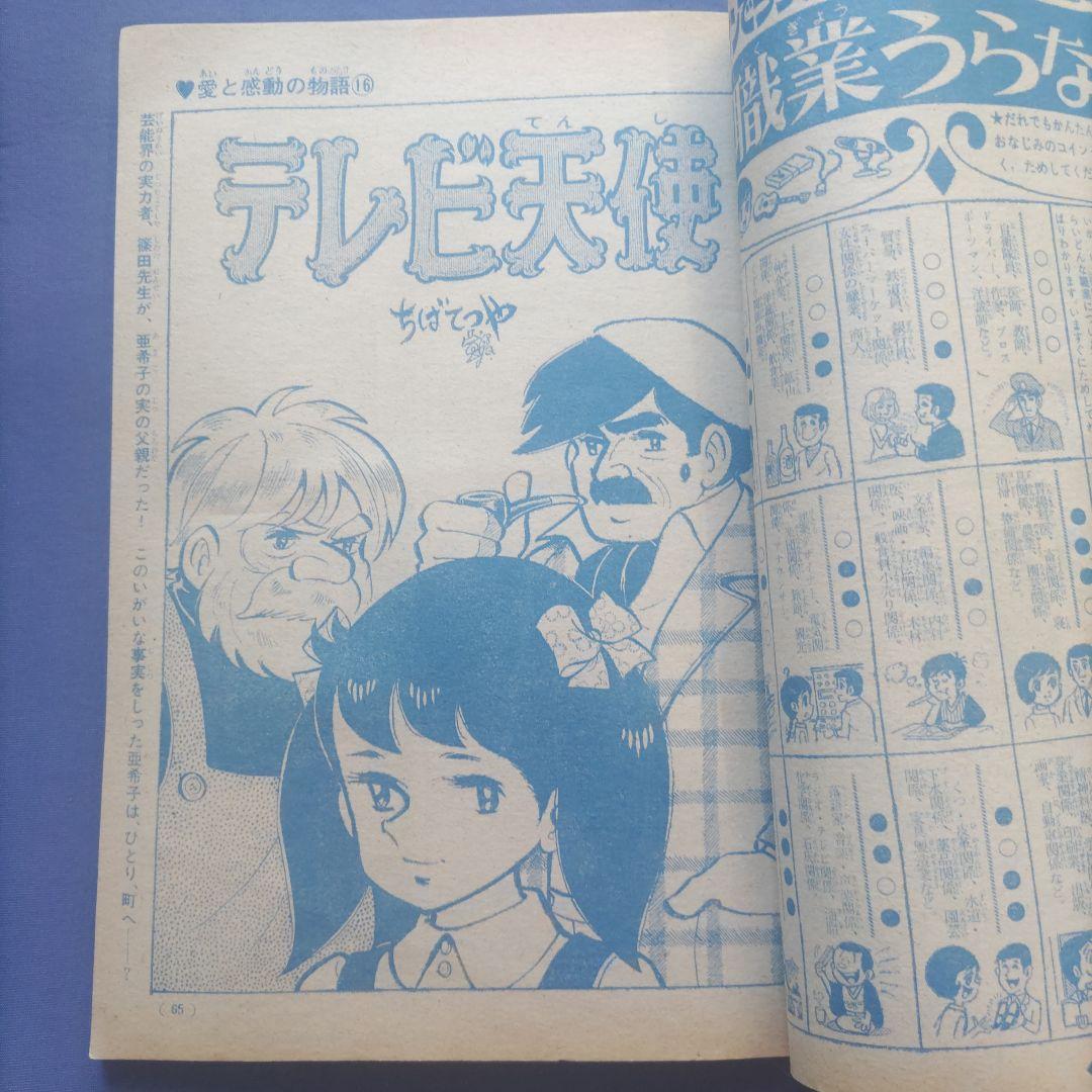 昭和レトロ　『少女フレンド』　講談社　昭和43年5月