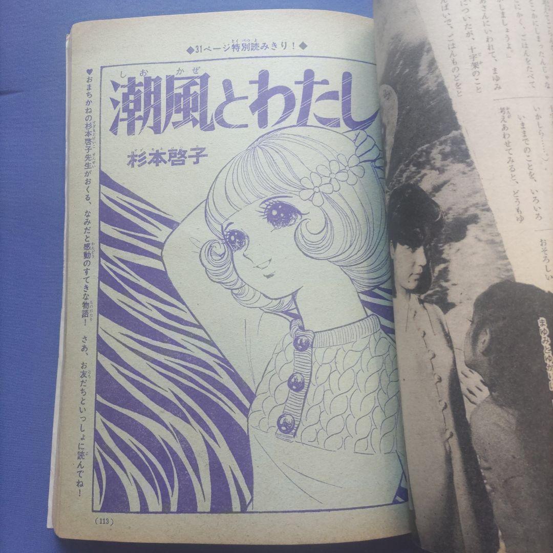 昭和レトロ　『少女フレンド』　講談社　昭和43年5月