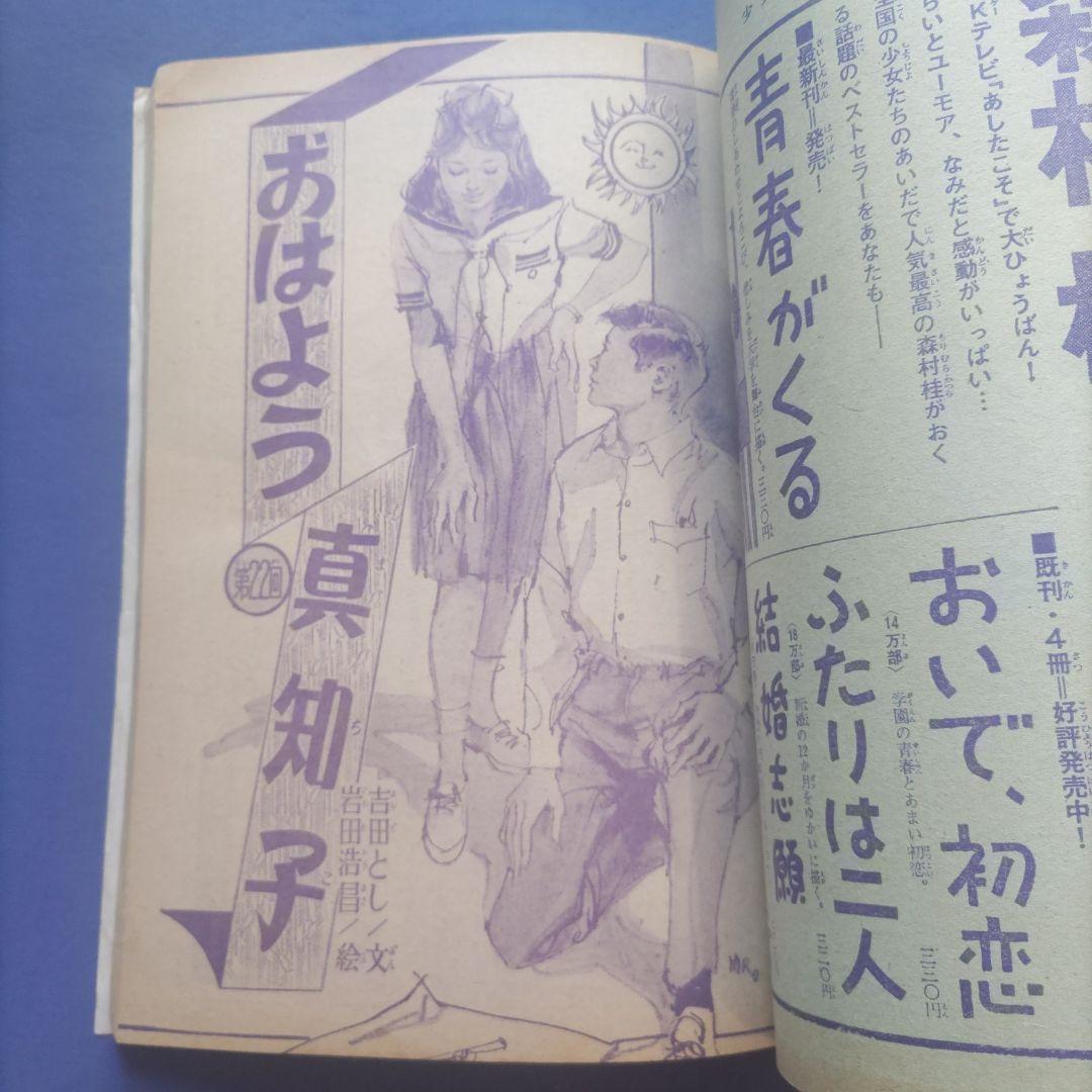昭和レトロ　『少女フレンド』　講談社　昭和43年5月